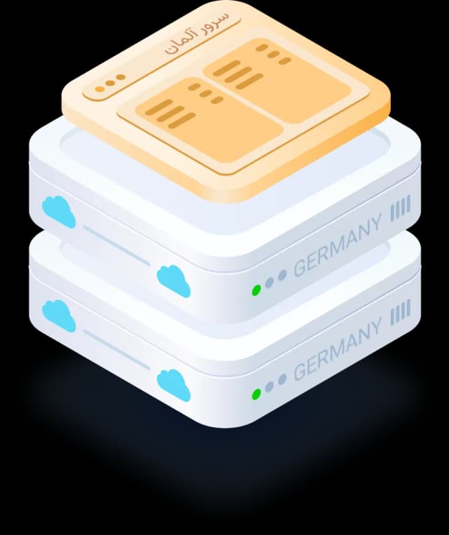 سرور اختصاصی آلمان