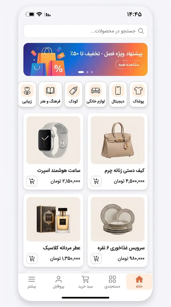 نمونهٔ رابط اپلیکیشن اندروید فارسی